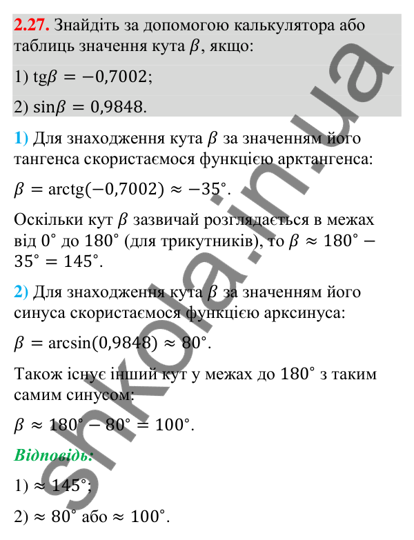 Відповідь до завдання 2.27 (с. 25) з геометрії для 9 класу (Істер, 2026): Синус, косинус, тангенс кутів