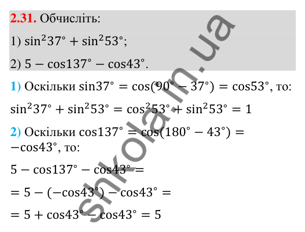 Відповідь до завдання 2.31 (с. 25) з геометрії для 9 класу (Істер, 2026): Синус, косинус, тангенс кутів
