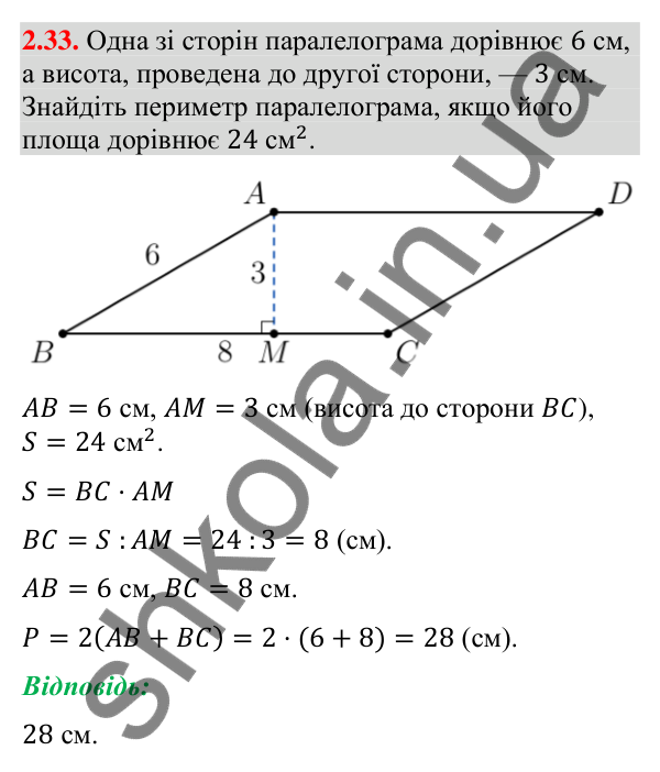 Відповідь до завдання 2.33 (с. 25) з геометрії для 9 класу (Істер, 2026): Синус, косинус, тангенс кутів