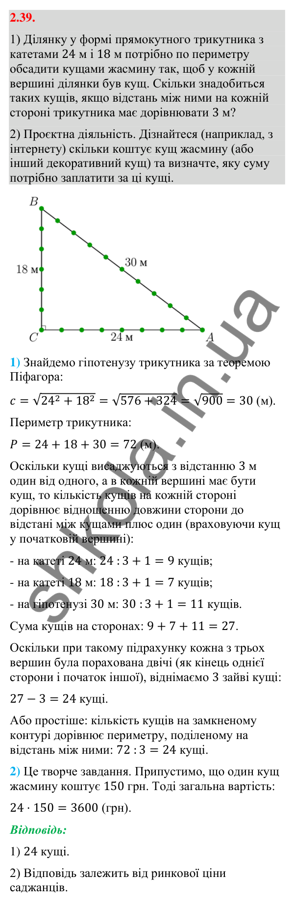 Відповідь до завдання 2.39 (с. 25) з геометрії для 9 класу (Істер, 2026): Синус, косинус, тангенс кутів