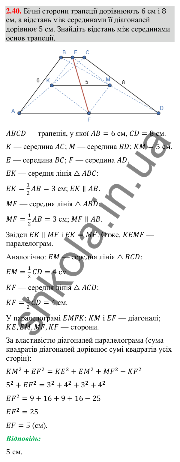 Відповідь до завдання 2.40 (с. 26) з геометрії для 9 класу (Істер, 2026): Синус, косинус, тангенс кутів