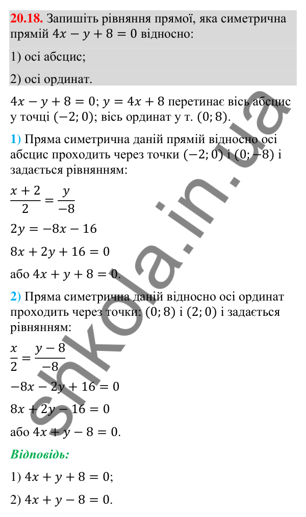 Відповідь до завдання 20.18 (с. 182) з геометрії для 9 класу (Істер, 2026): Симетрія відносно прямої