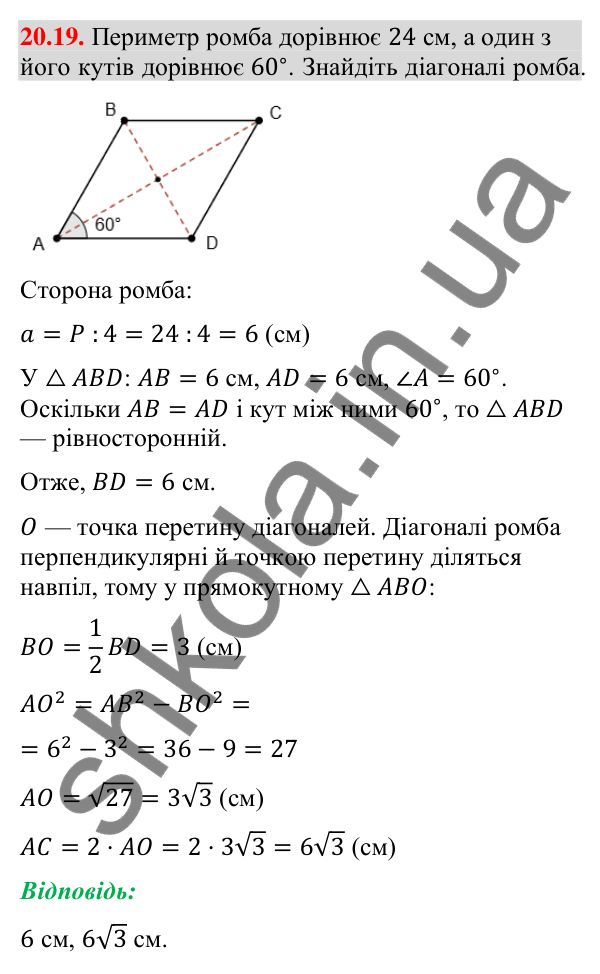Відповідь до завдання 20.19 (с. 182) з геометрії для 9 класу (Істер, 2026): Симетрія відносно прямої