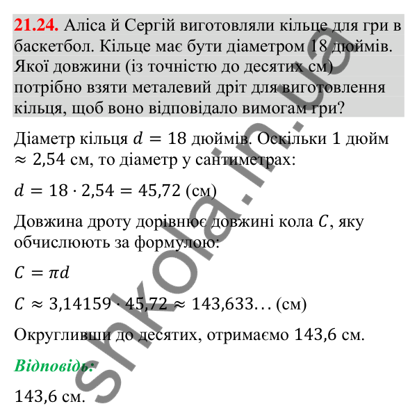 Відповідь до завдання 21.24 (с. 187) з геометрії для 9 класу (Істер, 2026): Поворот