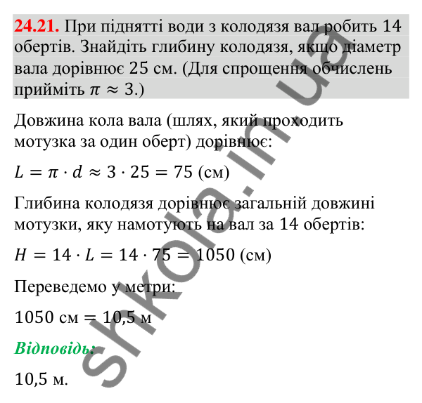 Завдання 24.21 Відповідь до завдання 24.21 (с. 201) з геометрії для 9 класу (Істер, 2026): Площі подібних фігур