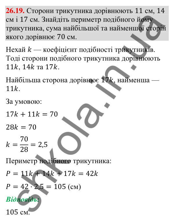 Відповідь до завдання 26.19 (с. 217) з геометрії для 9 класу (Істер, 2026): Прямі у просторі