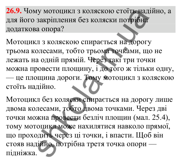 Завдання 26.9 Відповідь до завдання 26.9 (с. 217) з геометрії для 9 класу (Істер, 2026): Прямі у просторі