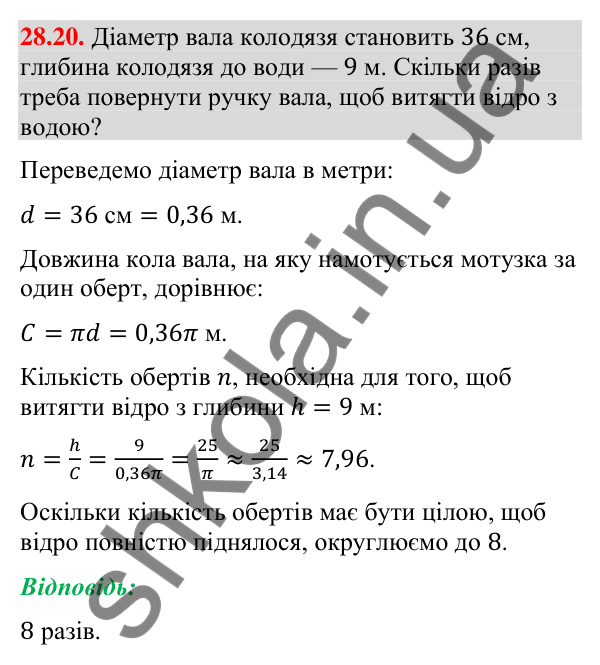 Відповідь до завдання 28.20 (с. 224) з геометрії для 9 класу (Істер, 2026): Взаємне розміщення площин