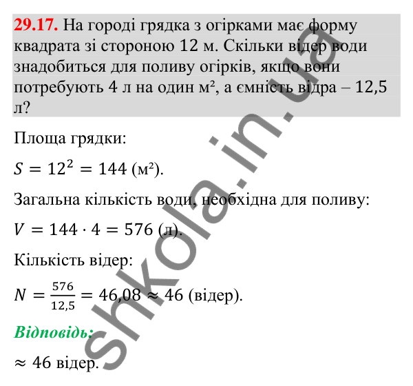 Завдання 29.17 Відповідь до завдання 29.17 (с. 228) з геометрії для 9 класу (Істер, 2026): Пряма призма