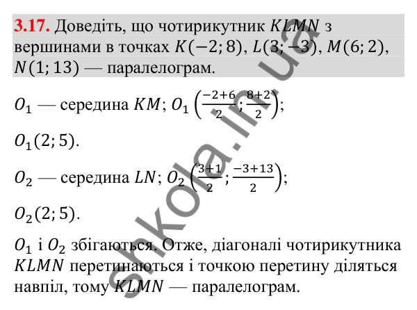 Відповідь до завдання 3.17 (с. 30) з геометрії для 9 класу (Істер, 2026): Координати середини відрізка