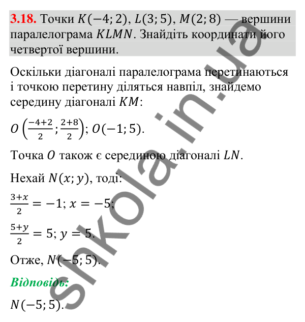 Відповідь до завдання 3.18 (с. 30) з геометрії для 9 класу (Істер, 2026): Координати середини відрізка