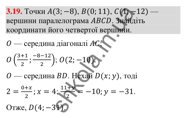 Відповідь до завдання 3.19 (с. 31) з геометрії для 9 класу (Істер, 2026): Координати середини відрізка