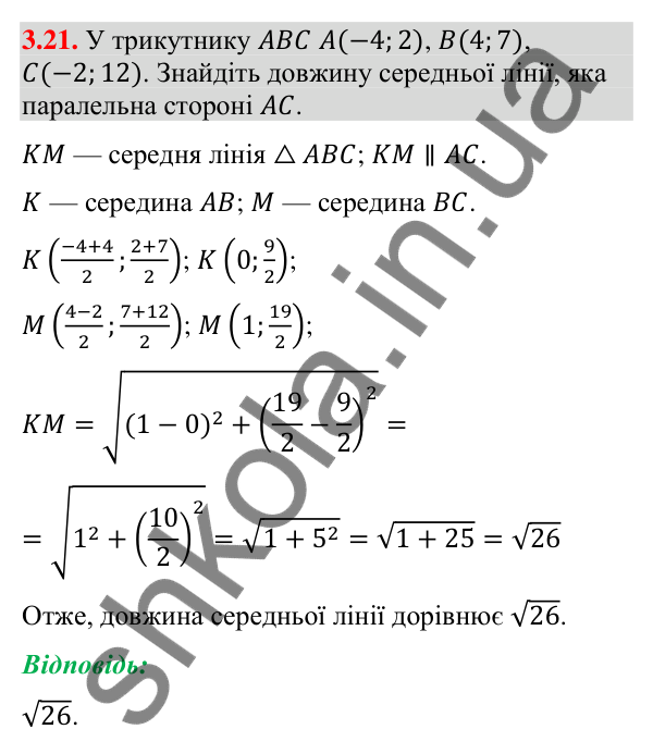 Відповідь до завдання 3.21 (с. 31) з геометрії для 9 класу (Істер, 2026): Координати середини відрізка