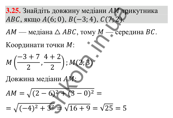 Відповідь до завдання 3.25 (с. 31) з геометрії для 9 класу (Істер, 2026): Координати середини відрізка