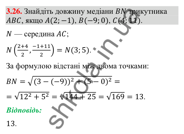 Відповідь до завдання 3.26 (с. 31) з геометрії для 9 класу (Істер, 2026): Координати середини відрізка