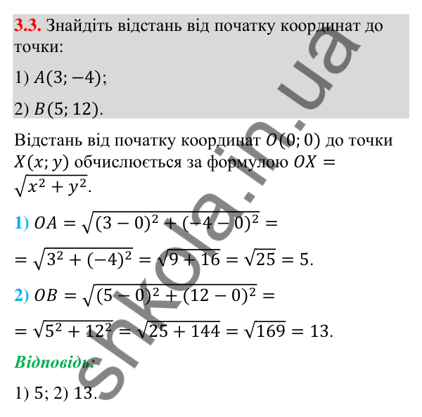 Відповідь до завдання 3.3 (с. 30) з геометрії для 9 класу (Істер, 2026): Координати середини відрізка