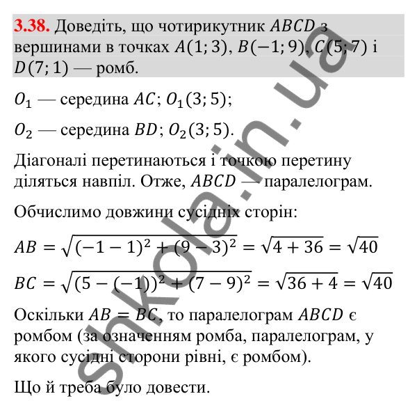 Відповідь до завдання 3.38 (с. 31) з геометрії для 9 класу (Істер, 2026): Координати середини відрізка