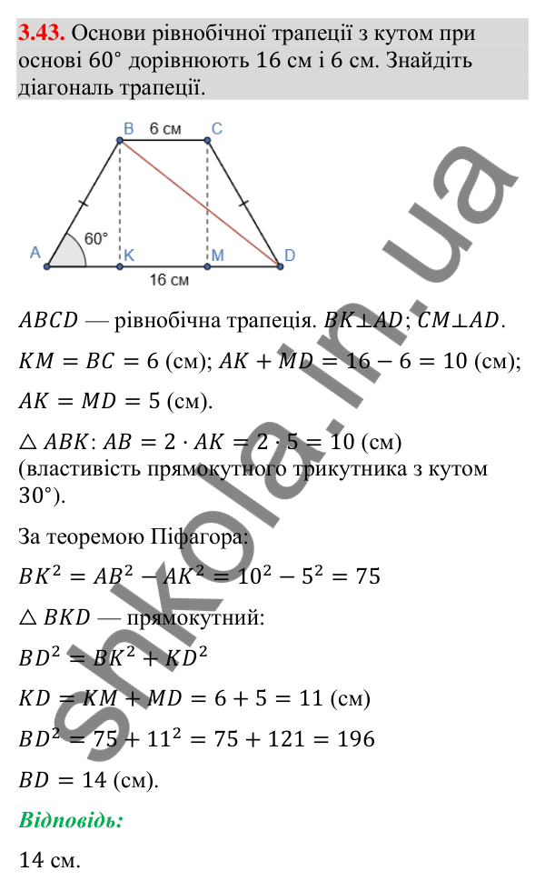 Відповідь до завдання 3.43 (с. 32) з геометрії для 9 класу (Істер, 2026): Координати середини відрізка