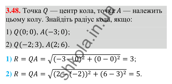 Відповідь до завдання 3.48 (с. 33) з геометрії для 9 класу (Істер, 2026): Координати середини відрізка