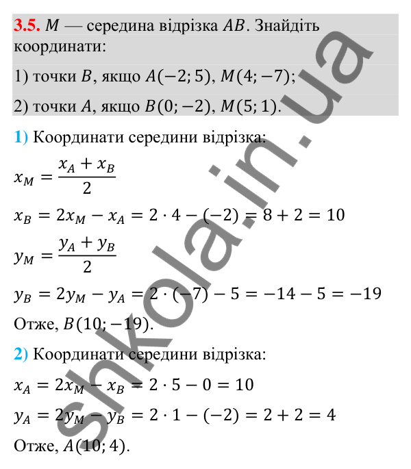 Відповідь до завдання 3.5 (с. 30) з геометрії для 9 класу (Істер, 2026): Координати середини відрізка