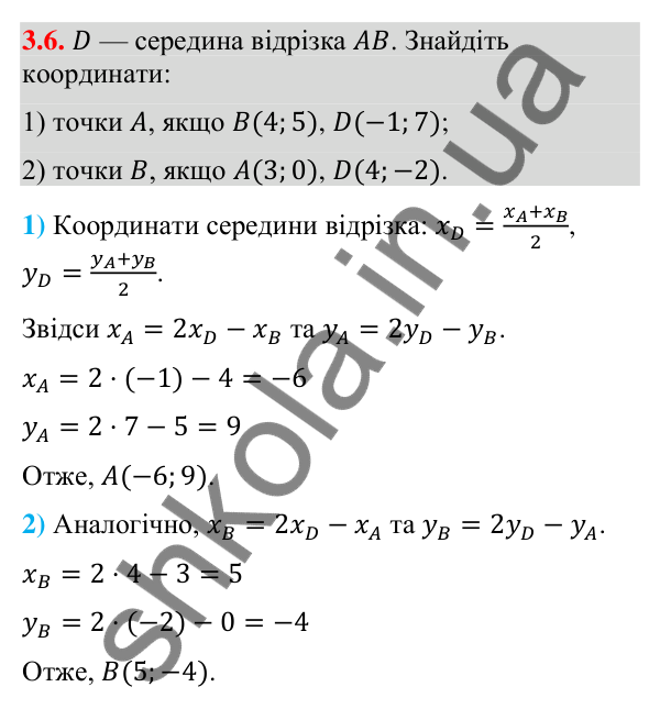 Відповідь до завдання 3.6 (с. 30) з геометрії для 9 класу (Істер, 2026): Координати середини відрізка
