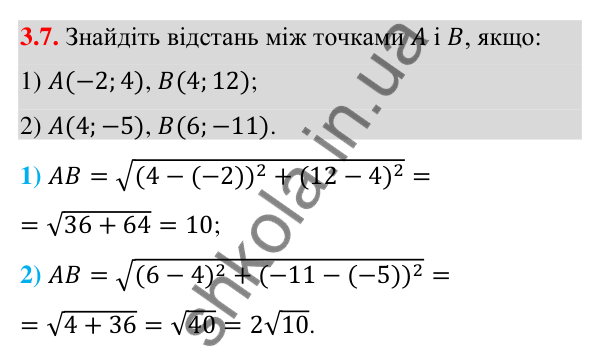 Відповідь до завдання 3.7 (с. 30) з геометрії для 9 класу (Істер, 2026): Координати середини відрізка