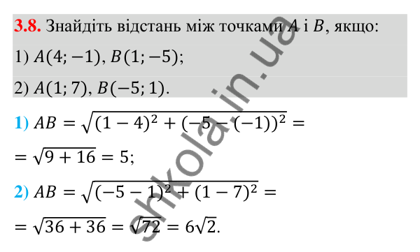 Відповідь до завдання 3.8 (с. 30) з геометрії для 9 класу (Істер, 2026): Координати середини відрізка