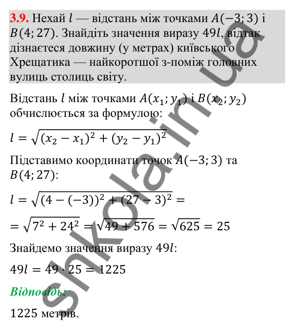 Відповідь до завдання 3.9 (с. 30) з геометрії для 9 класу (Істер, 2026): Координати середини відрізка