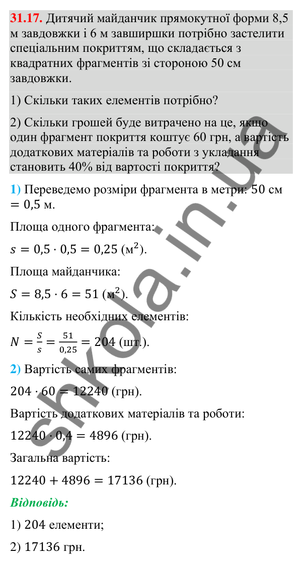 Відповідь до завдання 31.17 (с. 236) з геометрії для 9 класу (Істер, 2026): Циліндр