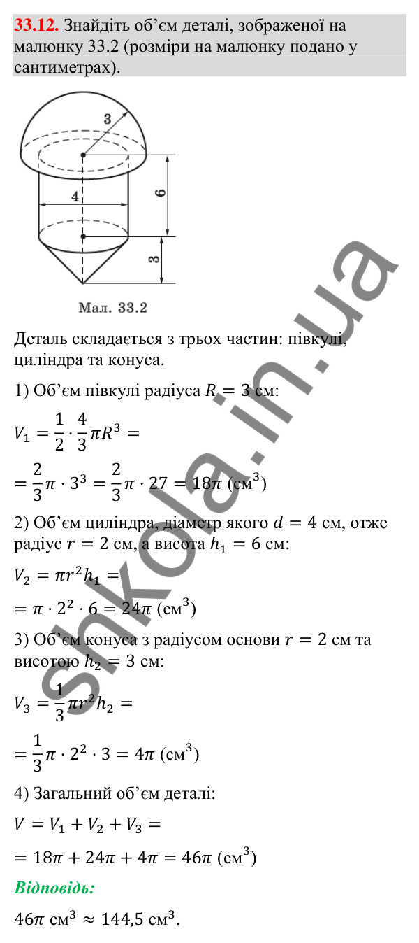 Завдання 33.12 Відповідь до завдання 33.12 (с. 242) з геометрії для 9 класу (Істер, 2026): Куля
