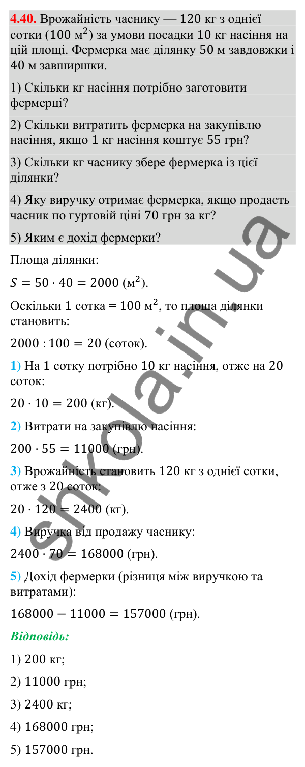 Відповідь до завдання 4.40 (с. 38) з геометрії для 9 класу (Істер, 2026): Рівняння кола