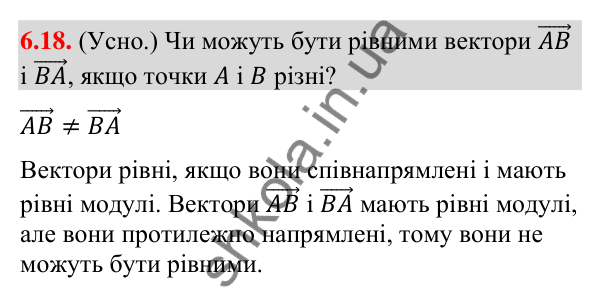 Завдання 6.18 Відповідь до завдання 6.18 (с. 62) з геометрії для 9 класу (Істер, 2026): Вектор. Рівність векторів