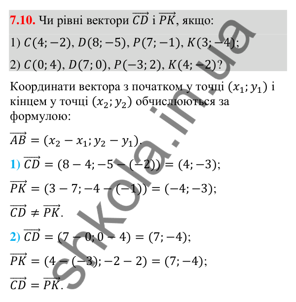 Відповідь до завдання 7.10 (с. 66) з геометрії для 9 класу (Істер, 2026): Координати вектора