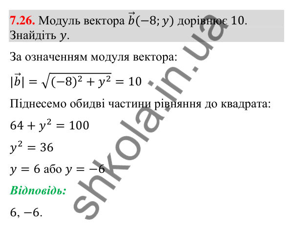 Завдання 7.26 Відповідь до завдання 7.26 (с. 67) з геометрії для 9 класу (Істер, 2026): Координати вектора