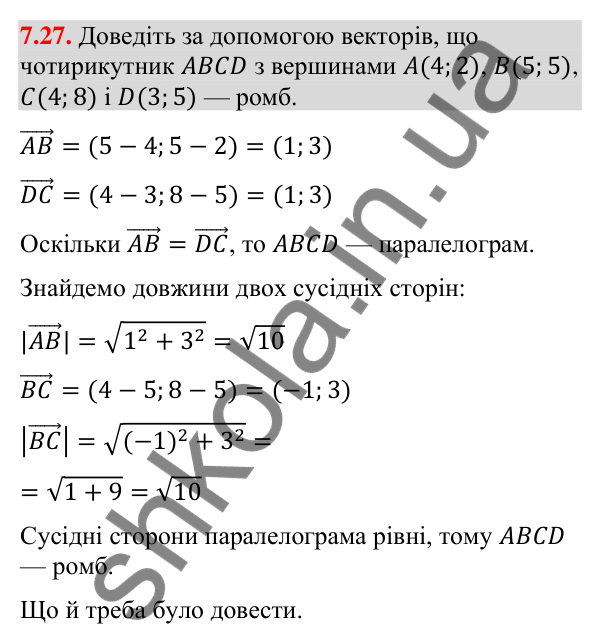 Завдання 7.27 Відповідь до завдання 7.27 (с. 67) з геометрії для 9 класу (Істер, 2026): Координати вектора