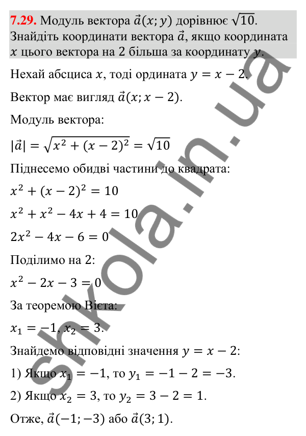 Завдання 7.29 Відповідь до завдання 7.29 (с. 67) з геометрії для 9 класу (Істер, 2026): Координати вектора