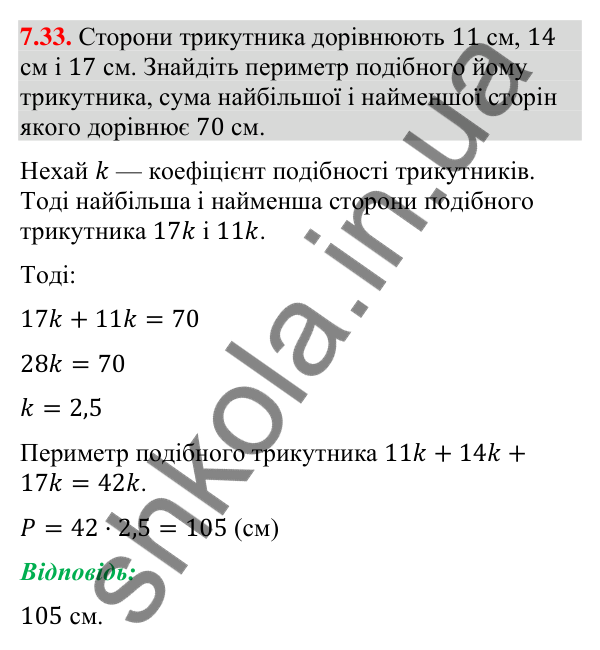 Відповідь до завдання 7.33 (с. 68) з геометрії для 9 класу (Істер, 2026): Координати вектора