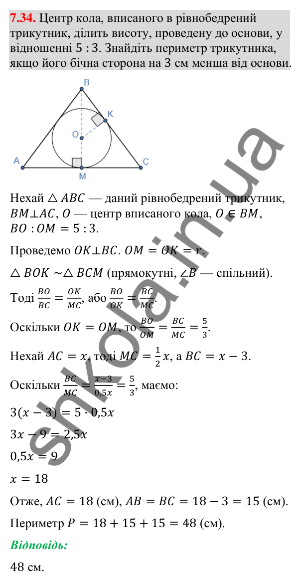 Відповідь до завдання 7.34 (с. 68) з геометрії для 9 класу (Істер, 2026): Координати вектора