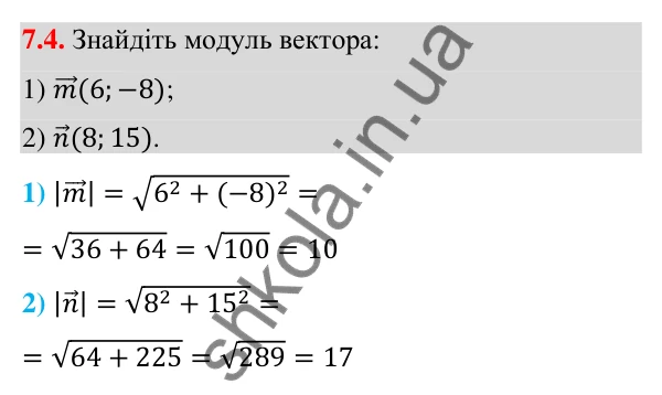 Відповідь до завдання 7.4 (с. 66) з геометрії для 9 класу (Істер, 2026): Координати вектора