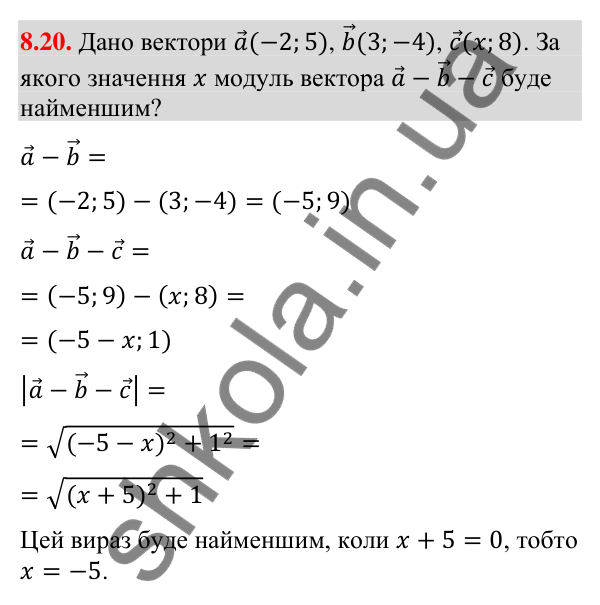 Завдання 8.20 Відповідь до завдання 8.20 (с. 72) з геометрії для 9 класу (Істер, 2026): Додавання та віднімання векторів