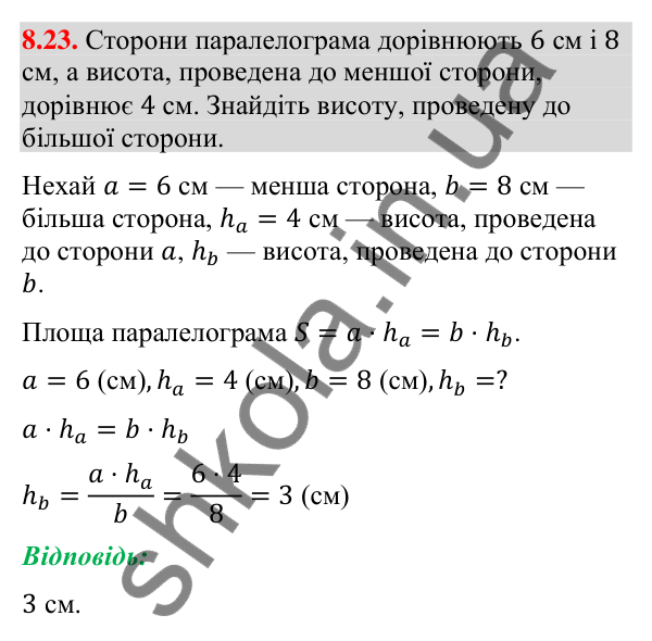 Завдання 8.23 Відповідь до завдання 8.23 (с. 72) з геометрії для 9 класу (Істер, 2026): Додавання та віднімання векторів