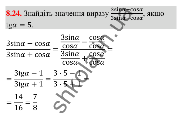 Відповідь до завдання 8.24 (с. 72) з геометрії для 9 класу (Істер, 2026): Додавання та віднімання векторів