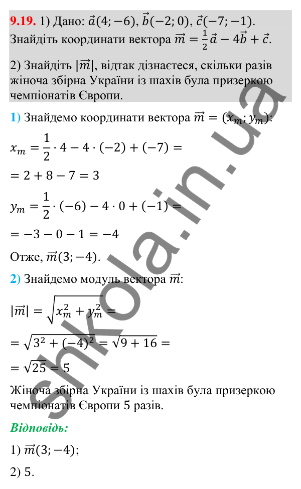 Завдання 9.19 Відповідь до завдання 9.19 (с. 77) з геометрії для 9 класу (Істер, 2026): Множення вектора на число
