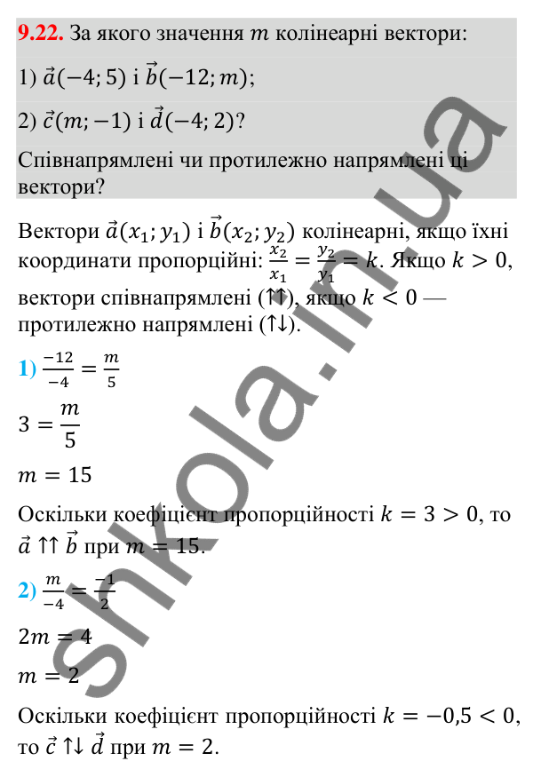 Відповідь до завдання 9.22 (с. 77) з геометрії для 9 класу (Істер, 2026): Множення вектора на число