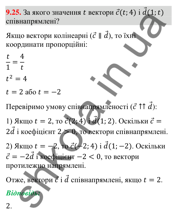 Завдання 9.25 Відповідь до завдання 9.25 (с. 77) з геометрії для 9 класу (Істер, 2026): Множення вектора на число