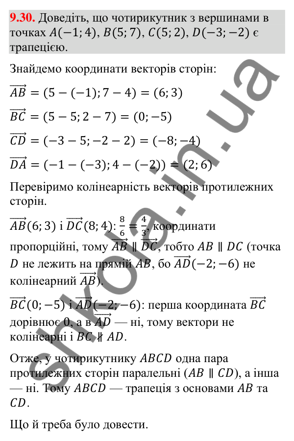 Завдання 9.30 Відповідь до завдання 9.30 (с. 78) з геометрії для 9 класу (Істер, 2026): Множення вектора на число
