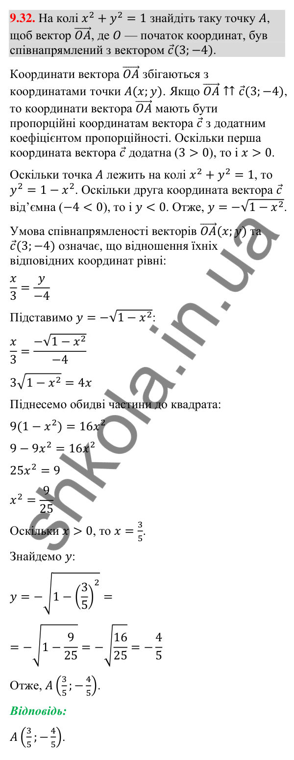 Завдання 9.32 Відповідь до завдання 9.32 (с. 78) з геометрії для 9 класу (Істер, 2026): Множення вектора на число