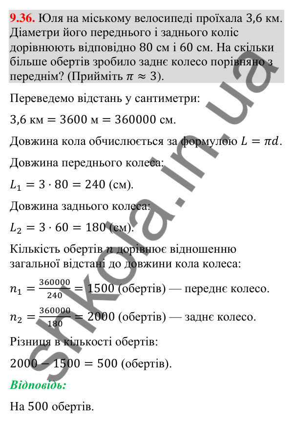 Завдання 9.36 Відповідь до завдання 9.36 (с. 78) з геометрії для 9 класу (Істер, 2026): Множення вектора на число