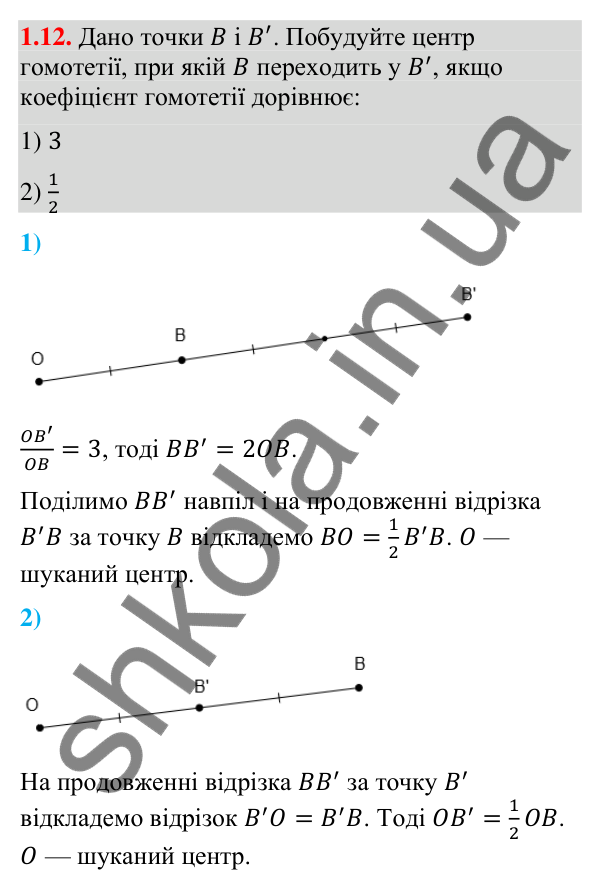 Завдання 1.12 (додаток «Гомотетія») Відповідь до завдання 1.12 (с. 256) з додатка «Гомотетія» з геометрії для 9 класу (Істер, 2026)
