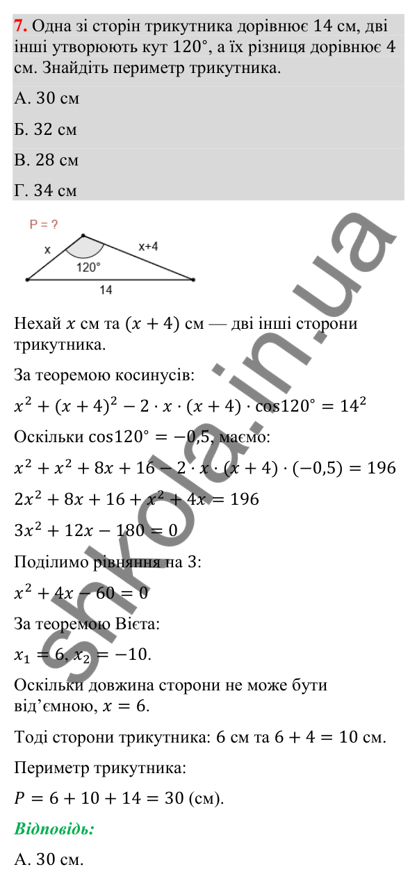 Домашня самостійна робота № 3, завдання 7 Відповідь до завдання 7 (с. 130) домашньої самостійної роботи № 3 з геометрії для 9 класу (Істер, 2026)